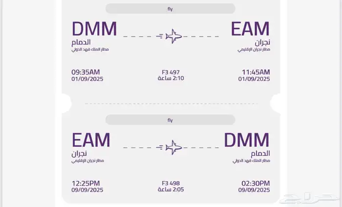 5 رحلات طيران اديل نجران الدمام   الدمام نجران 1