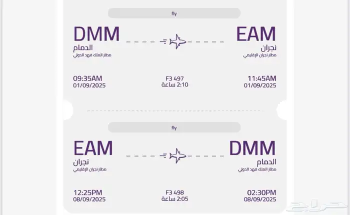 5 رحلات طيران اديل نجران الدمام   الدمام نجران 0