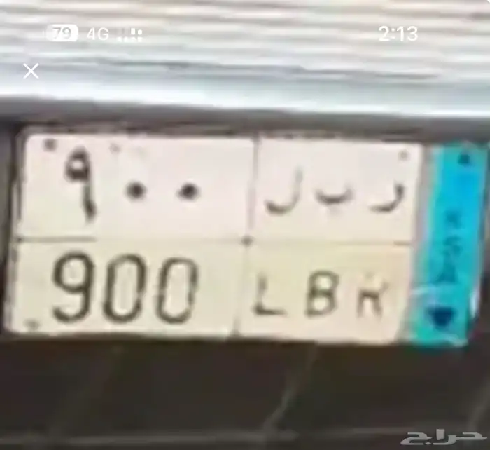 لوحة نقل للبيع ر ب ل 900 0