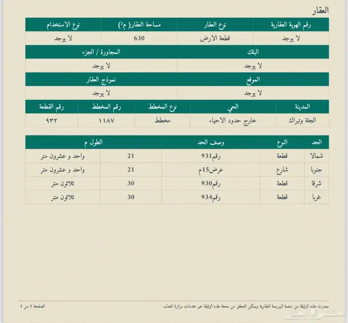 للبيع ارض سكنية بمركز الجلة بمدينة الرياض - 1178-932 2