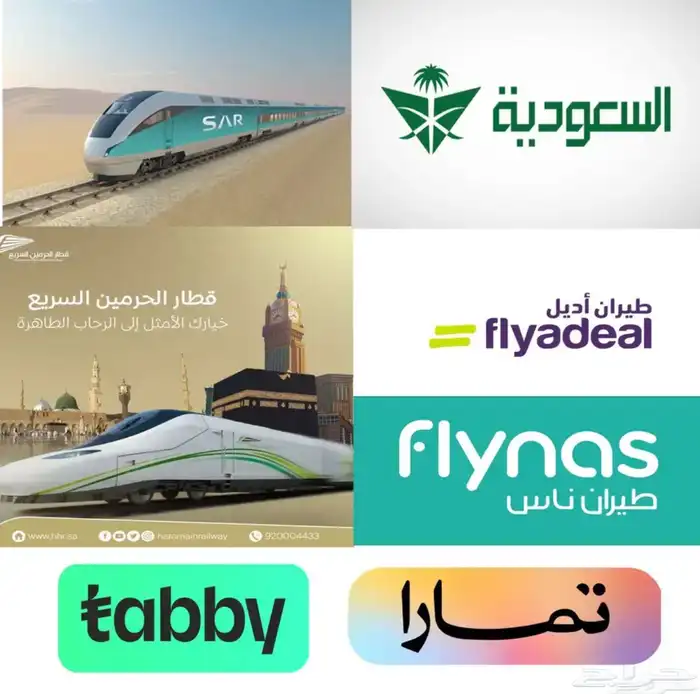 تذاكر طيران وقطار وخدمة اعتماد الحكومية بالرصيد 0