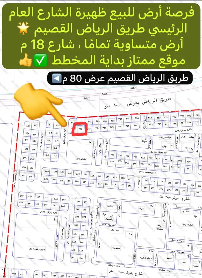 فرصة أرض للبيع الصويدرة شرق المدينة المخطط الأول فقط ب58ألف 4