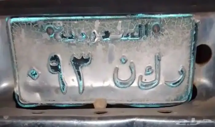لوحة للبيع مميزه ر كن 93 نقل خاص 0