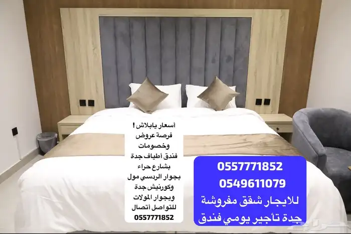 للايجار اليومي فقط ( للايجار شقق مفروشة جدة ) 24