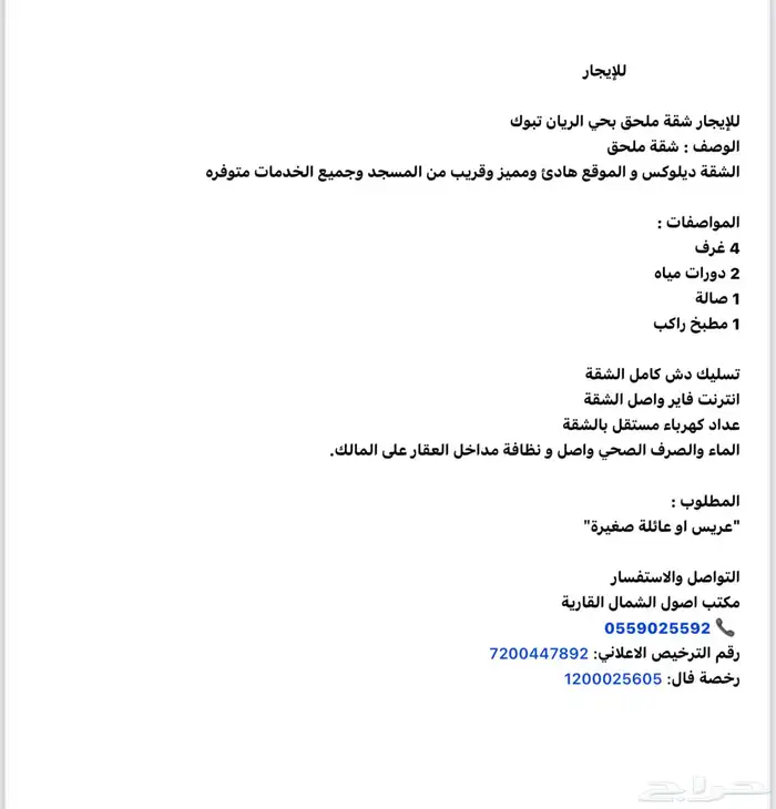 للإيجار شقة ملحق بحي الريان تبوك 0