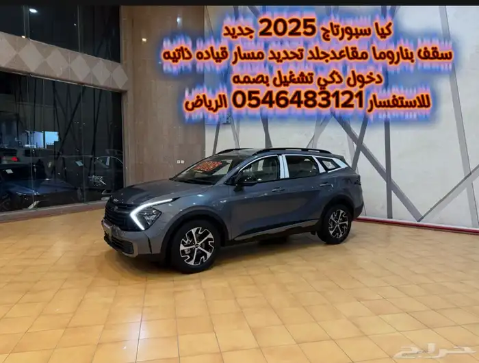 كيا سبورتاج لارج فل 2025 جديده 0