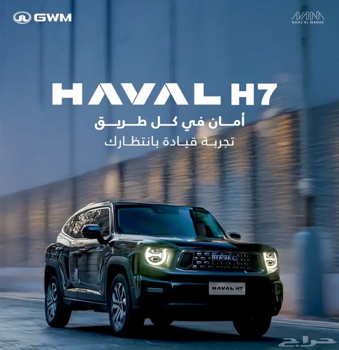 هافال h7 فل كامل م 2026 ( ضمان الوكيل موزع معتمد 0