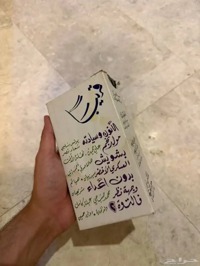 اشرطة مسرحية مخروش طاح بكروش كاملة 1