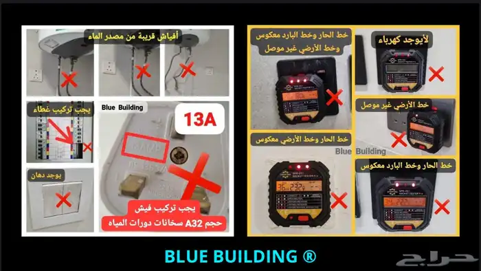فاحص مباني 13