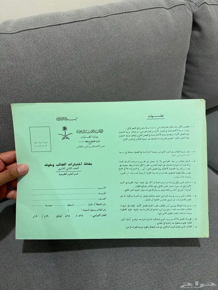 شهادات ثانوية زمن الطيبين ( قديمة ) 2