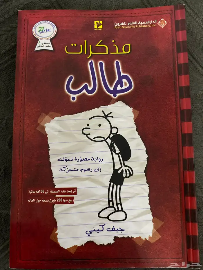 للبيع كتب مذكرات طالب - جيف كيني 3