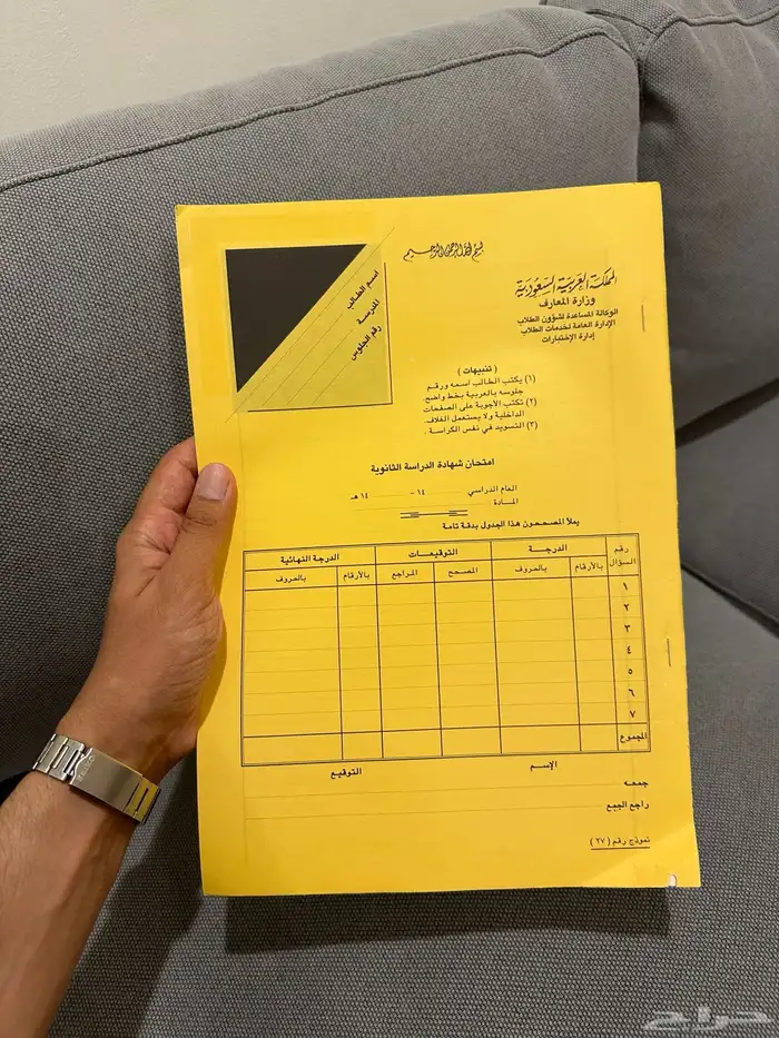 شهادات ثانوية زمن الطيبين ( قديمة ) 0