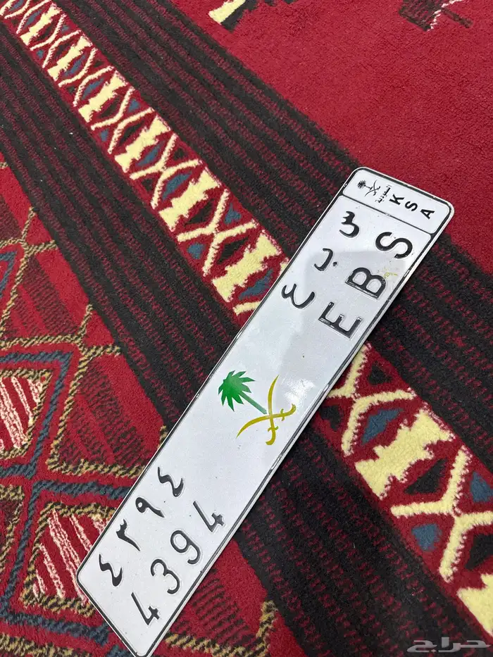 لوحة س ب ع 4394 قفل وبشعار جاهزه للنقل 0