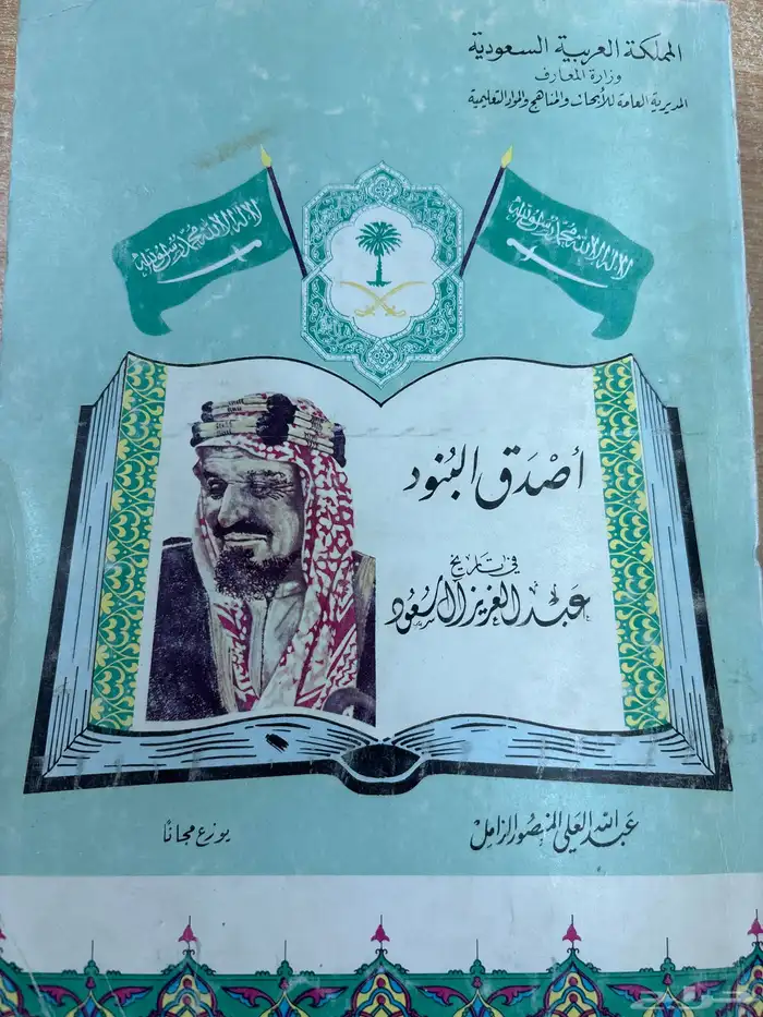 كتاب أصدق البنود 0