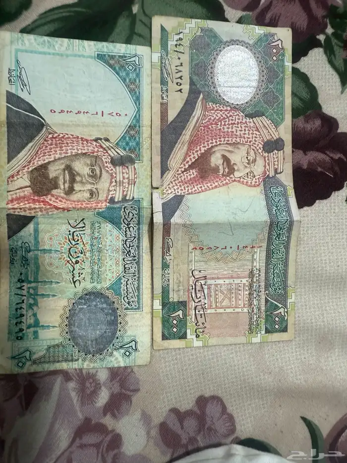 علا السوم 200 ريال و 20 ريال للملك فهد 0