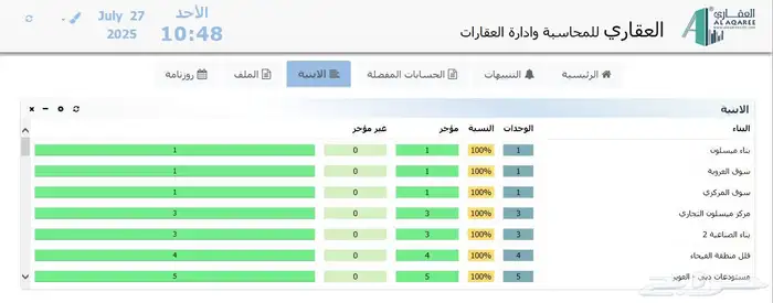 برنامج العقاري للمحاسبة وادارة العقارات 8