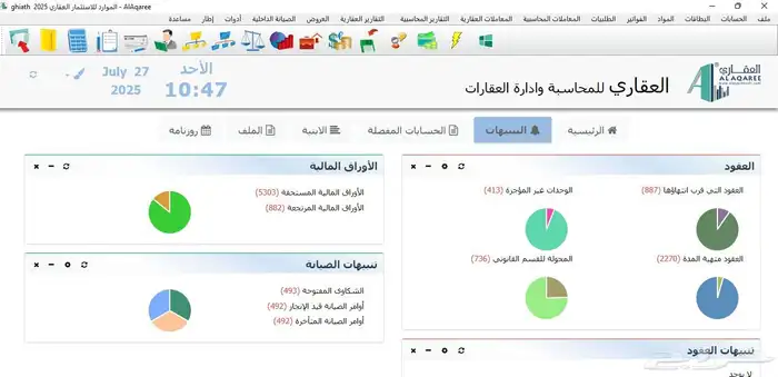برنامج العقاري للمحاسبة وادارة العقارات 10