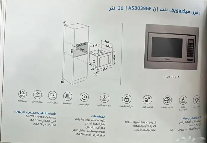 اجهزة بلت إن مايكرويف 30 لتر 0