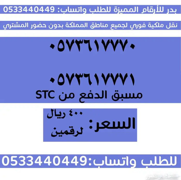 ارقام سوا مميزة وبأسعار مناسبة والنقل فوري 1