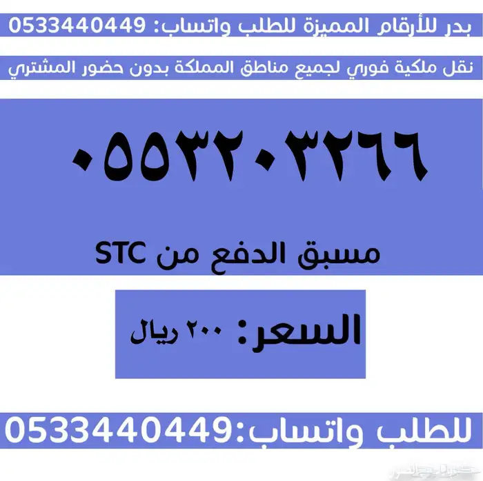 ارقام سوا مميزة وبأسعار مناسبة والنقل فوري 2