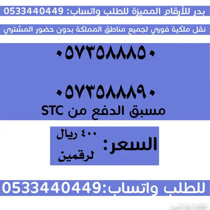 ارقام سوا مميزة وبأسعار مناسبة والنقل فوري 3
