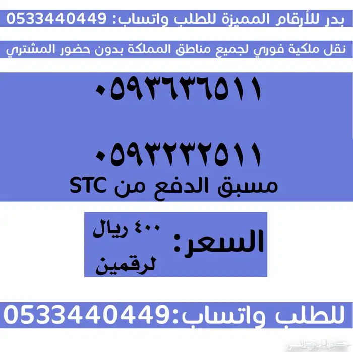 ارقام سوا مميزة وبأسعار مناسبة والنقل فوري 5