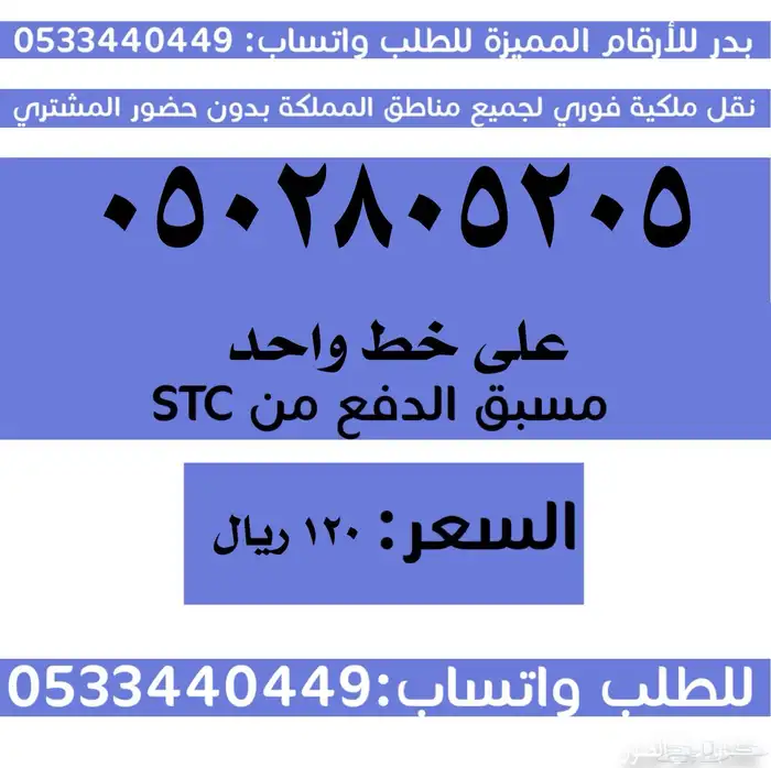 ارقام سوا مميزة وبأسعار مناسبة والنقل فوري 10