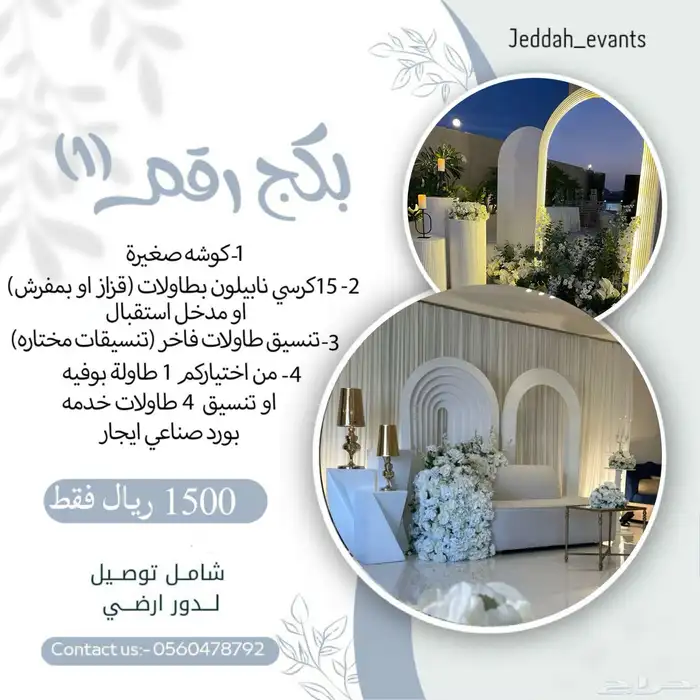 تاجير كراسي طاولات كوكتيل هاي تيبل كنب كوش مداخل خيام شاشات 7