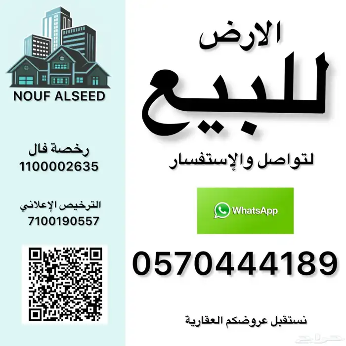 ارض بالروسان _ الدوادمي الرياض بجانب ارامكو وعندها محطتين 1