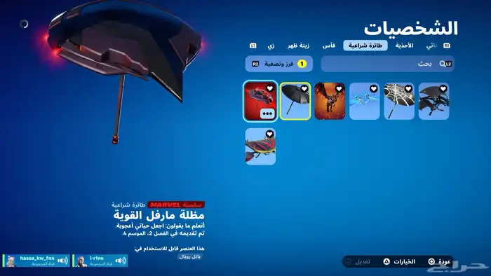 حساب فورت نايت نادر 1
