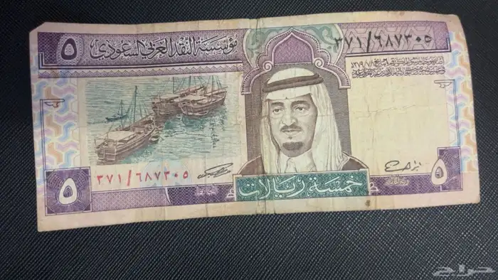فلوس 5 الملك فهد رحمه الله 0