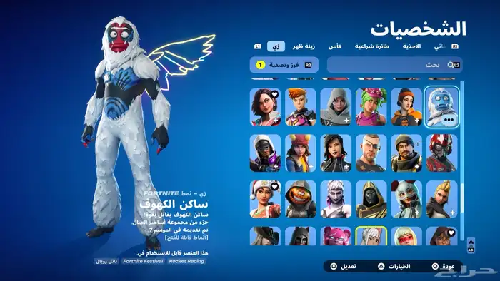 حساب فورت نايت نادر 8