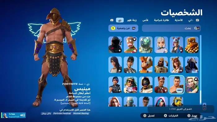 حساب فورت نايت نادر 6