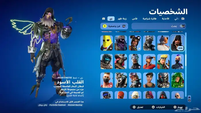 حساب فورت نايت نادر 10