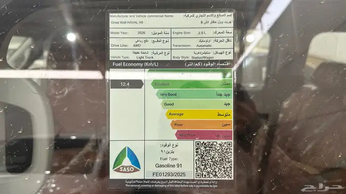 هافال H9 فل 2026 7