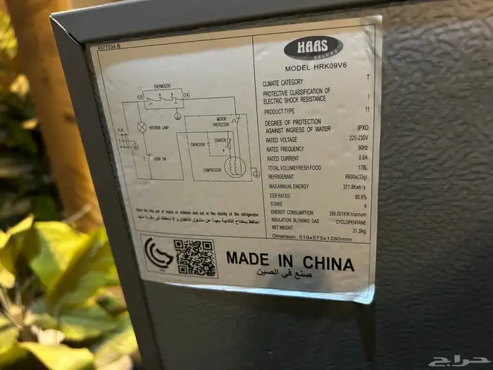 ثلاجة مع فريزر باب واحد هاس HAAS 3