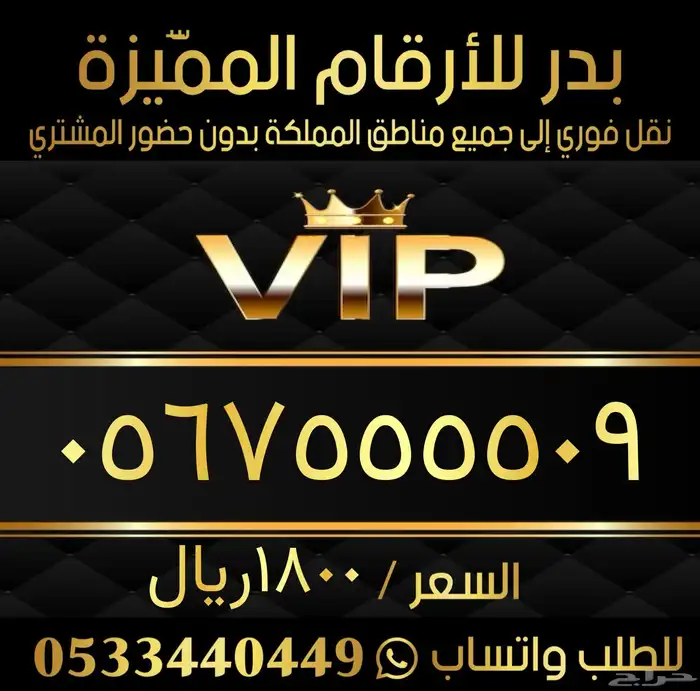 ارقام سوا مميزة وبأسعار مناسبة والنقل فوري 0
