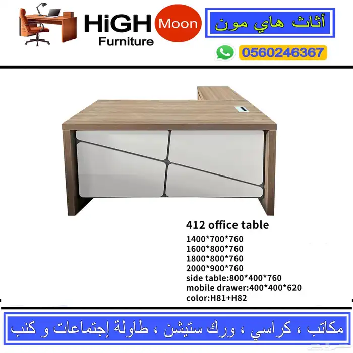 office furniture مكاتب سكرتير كراسي مكتبي و مكتب طقم مودرن 34
