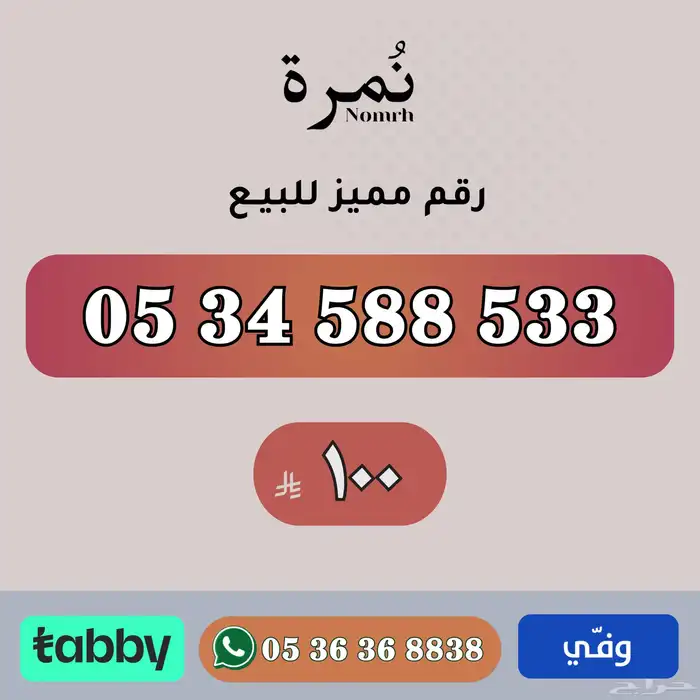 ارقام مميزة من الاتصالات السعودية STC 3