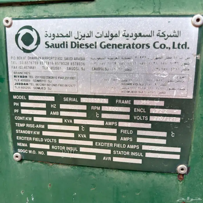 مولد كهرباء بركنز 2