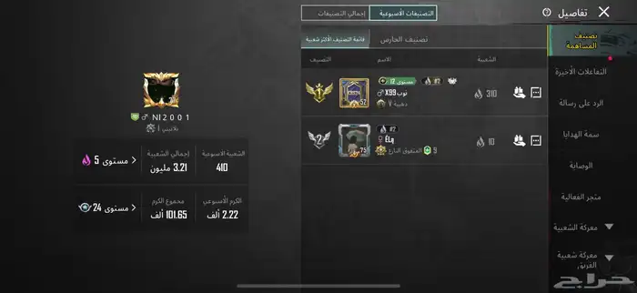 حساب ببجي 4