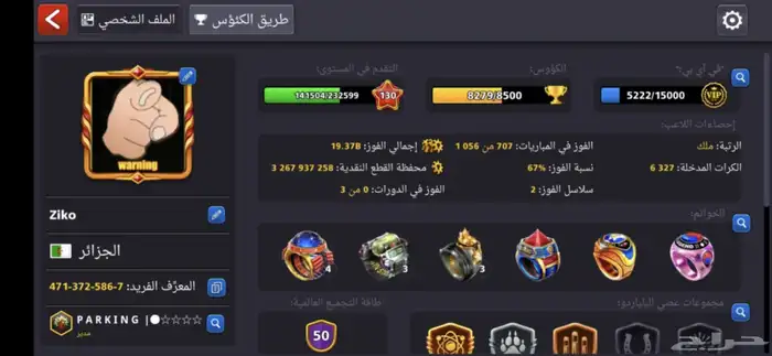حسابات للبيع بلياردو فيه 10 مليار و 3 وفيه 4 3