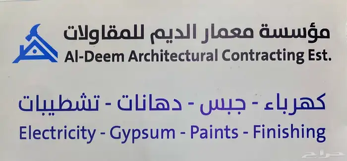 جميع انواع التشطيبات والديكورات اسعار مميزة 0