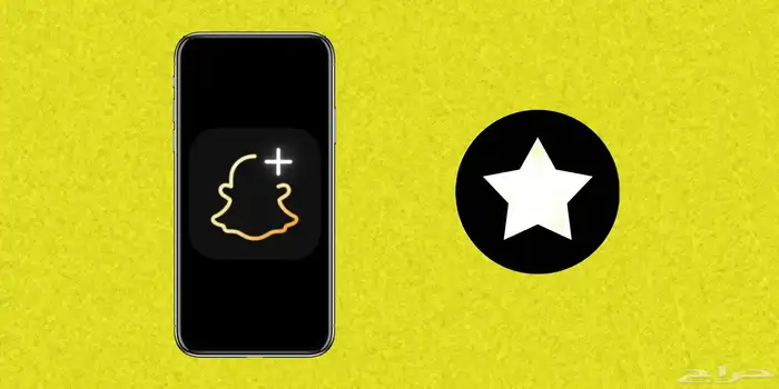 اشتراك سناب شات بلس الرسمي اهداء بارخص سعر 0