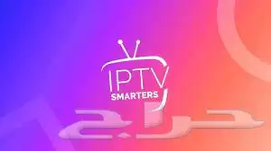 اشتراك iptv 0