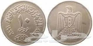 عملات نادرة الجمهورية العربية المتحدة 2
