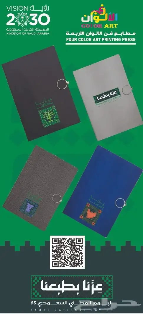 يوم الوطني السعودية 95 11
