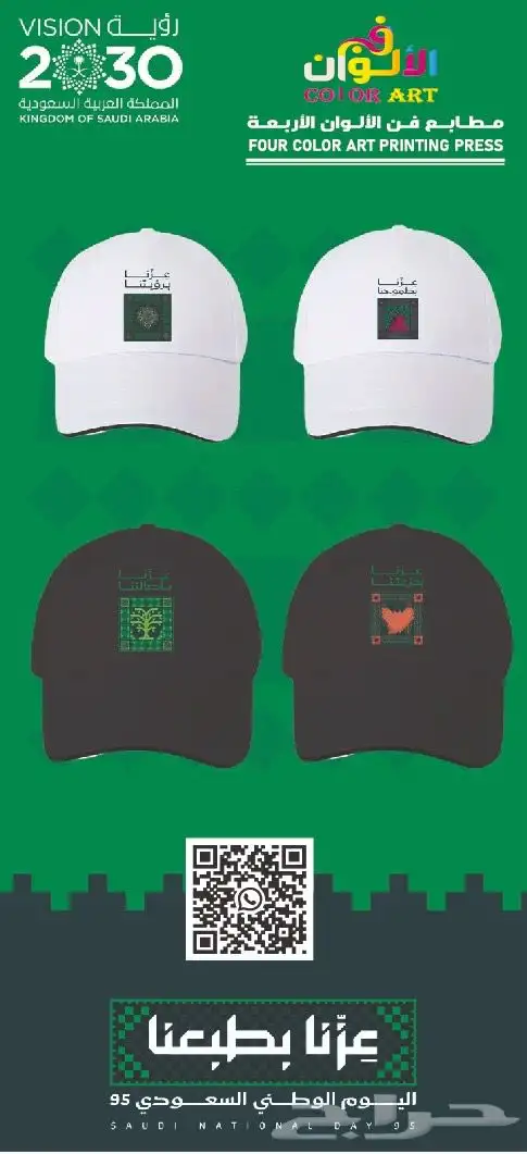 يوم الوطني السعودية 95 14
