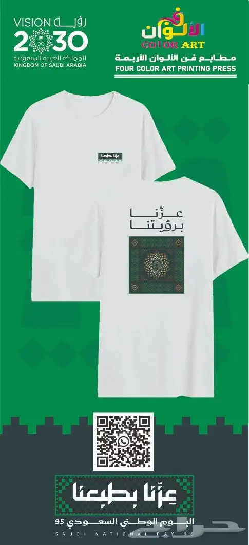 يوم الوطني السعودية 95 4