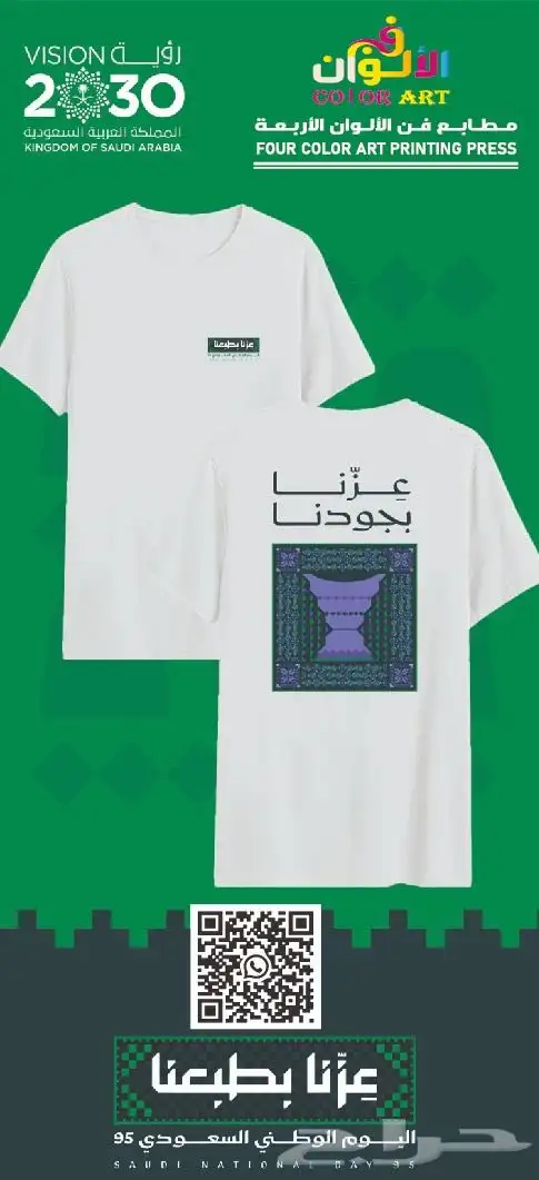 يوم الوطني السعودية 95 7